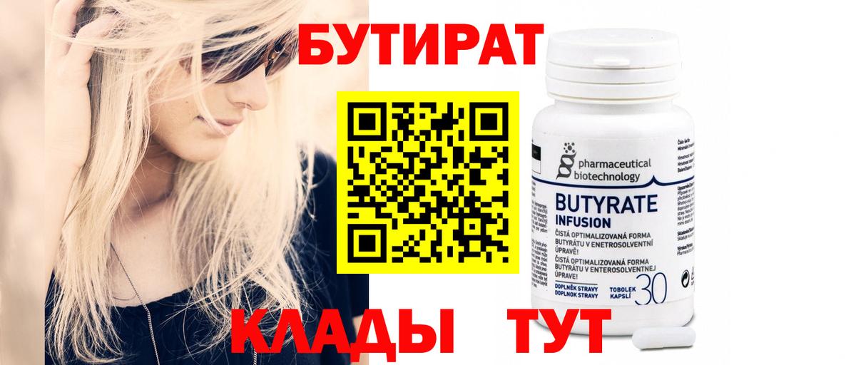 Бутират бутик Ртищево