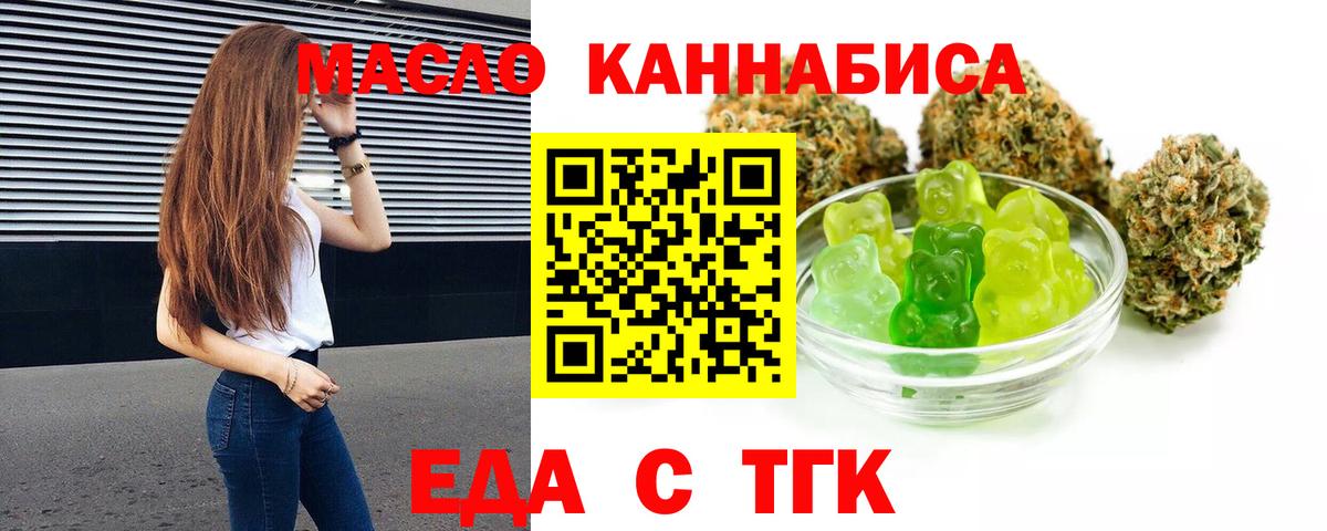 Еда ТГК конопля  Вход с VPN  Ртищево 