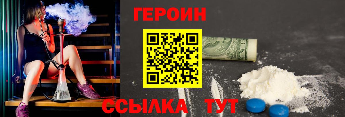 Героин  Вход с VPN  Ртищево  ГЕРОИН белый 