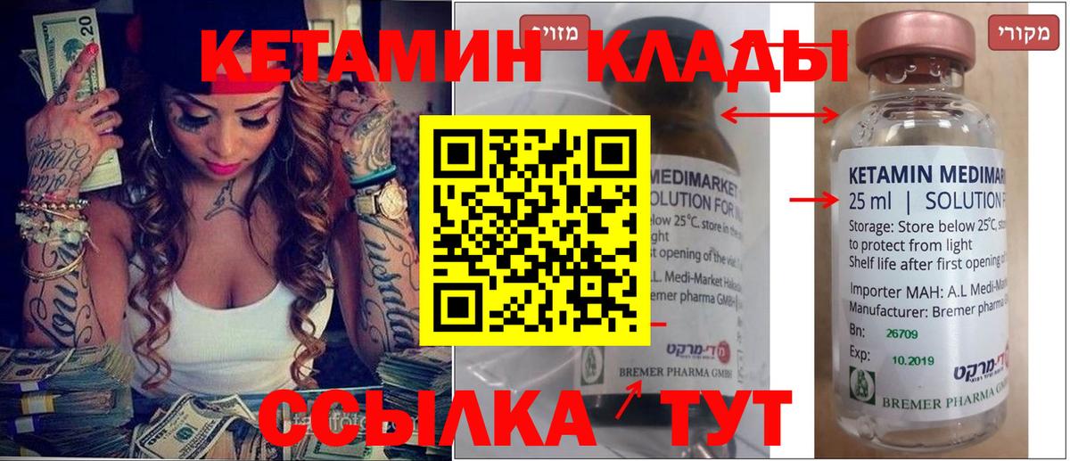 КЕТАМИН VHQ  нарко площадка наркотические препараты  Ртищево  Кетамин ketamine  Вход с VPN 